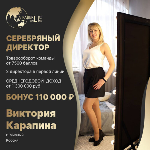 Удаленная работа с Фаберлик